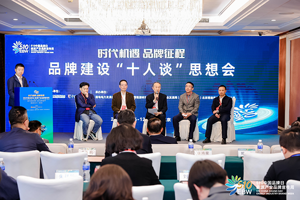 我國(guó)多個(gè)能源細(xì)分產(chǎn)業(yè)規(guī)模全球居首 業(yè)內(nèi)大咖共議品牌建設(shè)之策 我國(guó)多個(gè)能源細(xì)分產(chǎn)業(yè)規(guī)模全球居首 業(yè)內(nèi)大咖共議品牌建設(shè)之策