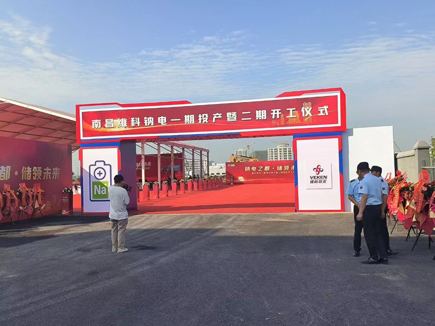 維科技術鈉電一期項目投產 二期項目開工