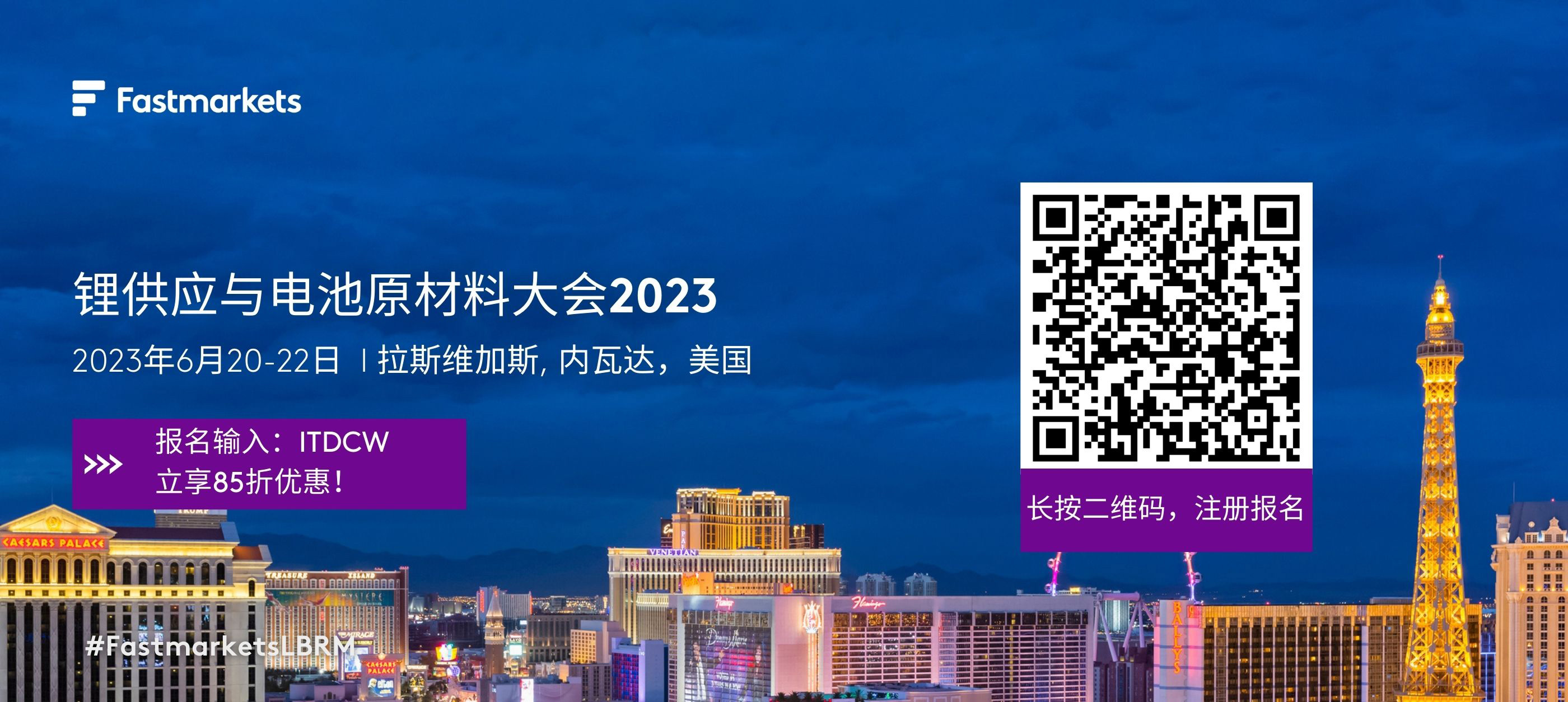 Fastmarkets第15屆鋰供應(yīng)與電池原材料大會(huì)