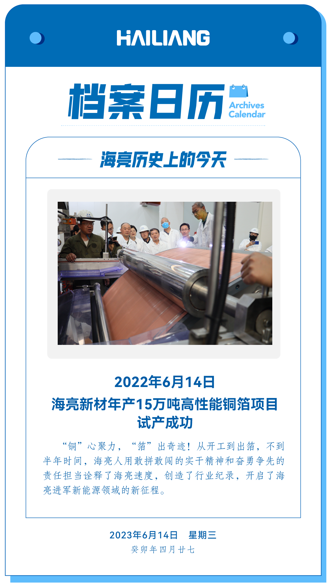 海亮新材年產(chǎn)15萬噸高性能銅箔項目試產(chǎn)成功