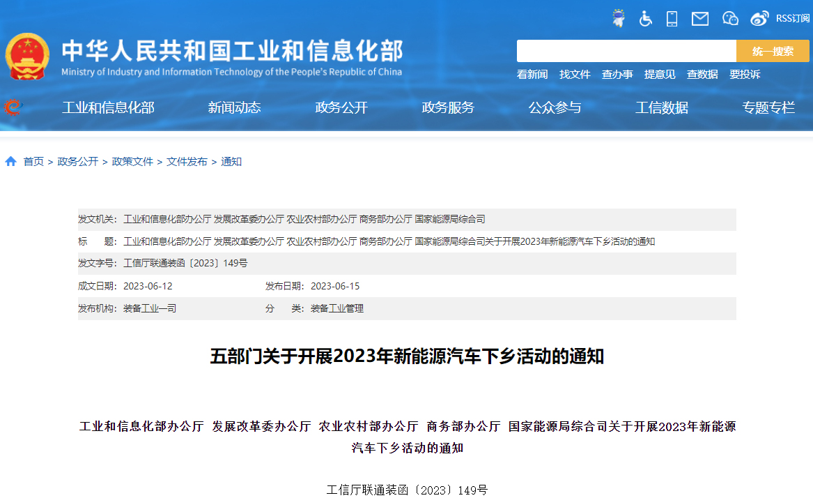 69款車型可選！2023年新能源汽車下鄉活動開啟
