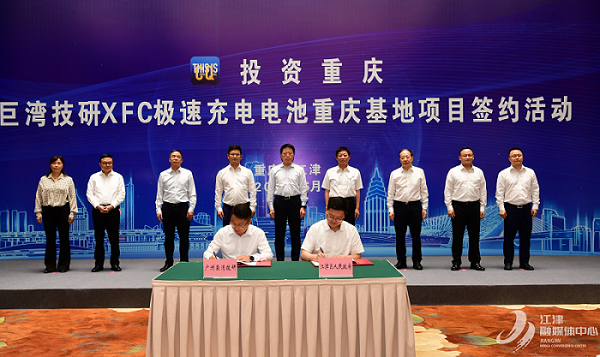 重慶江津區(qū)與廣州巨灣技研有限公司舉行簽約儀式.png 重慶江津區(qū)與廣州巨灣技研有限公司舉行簽約儀式.png