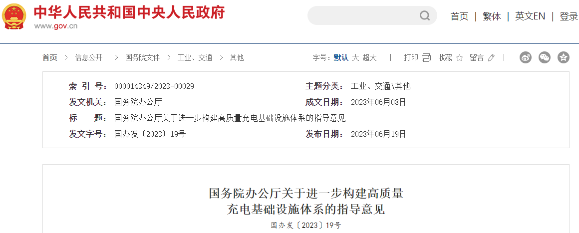 國辦明確:2030年基本建成高質量充電基礎設施體系 國辦明確:2030年基本建成高質量充電基礎設施體系
