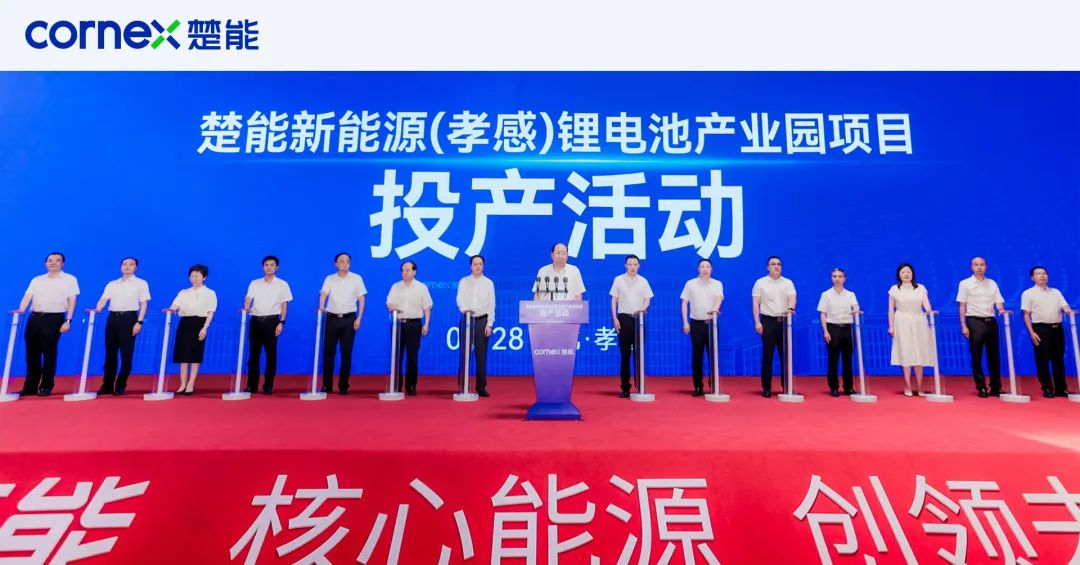 楚能新能源 楚能新能源