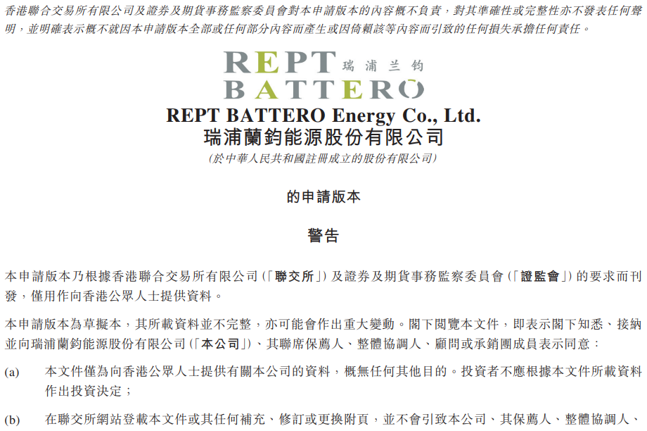 瑞浦蘭鈞招股書 瑞浦蘭鈞招股書