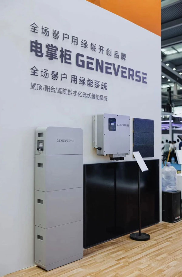 華寶新能“全場景戶用綠色能源解決方案”大灣區(qū)首秀