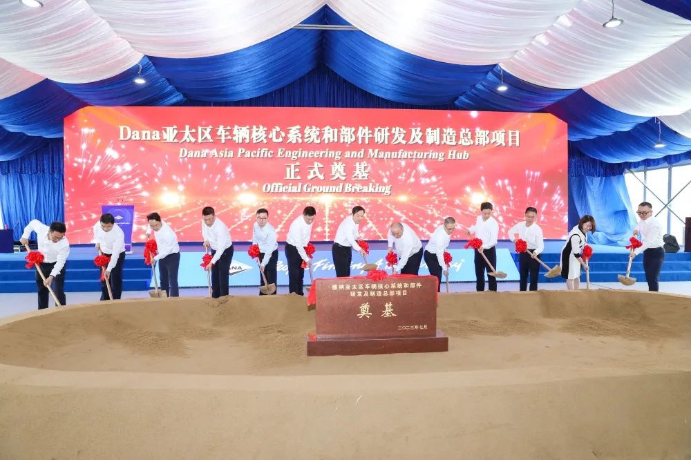 德納亞太區車輛核心系統和部件研發及制造總部