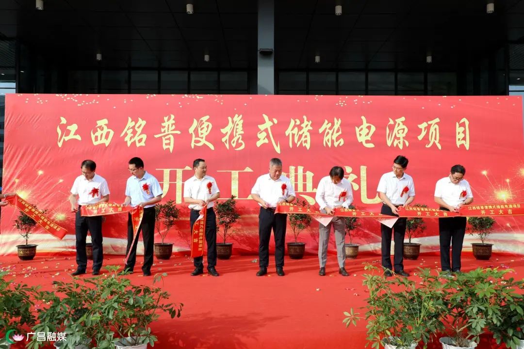 總投資5億元！江西銘普便攜式儲(chǔ)能電源項(xiàng)目開工