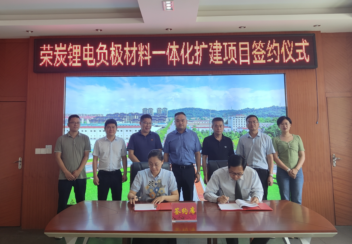年產(chǎn)3萬噸鋰離子電池負(fù)極材料一體化擴(kuò)建項目正式簽約