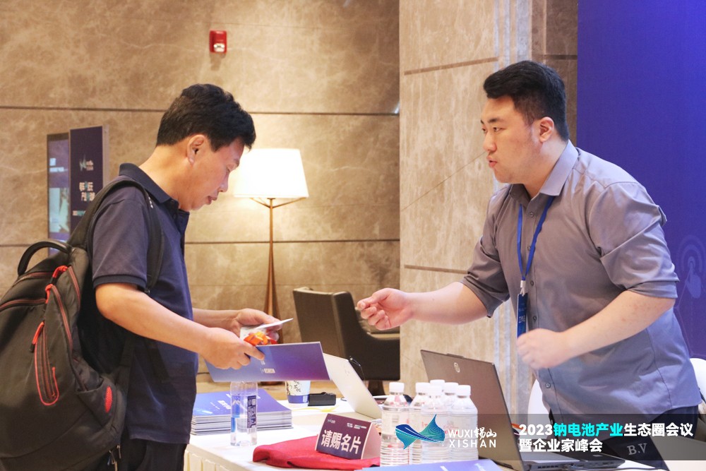 2023鈉電池產業生態圈會議暨企業家峰會報到