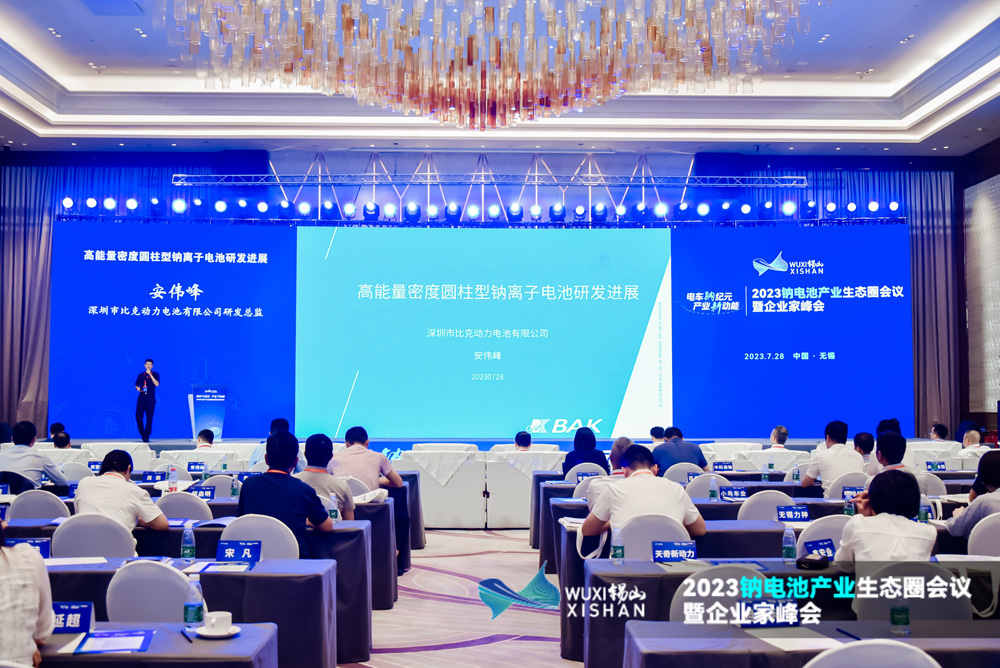 2023鈉電池產(chǎn)業(yè)生態(tài)圈會(huì)議暨企業(yè)家峰會(huì)現(xiàn)場 2023鈉電池產(chǎn)業(yè)生態(tài)圈會(huì)議暨企業(yè)家峰會(huì)現(xiàn)場