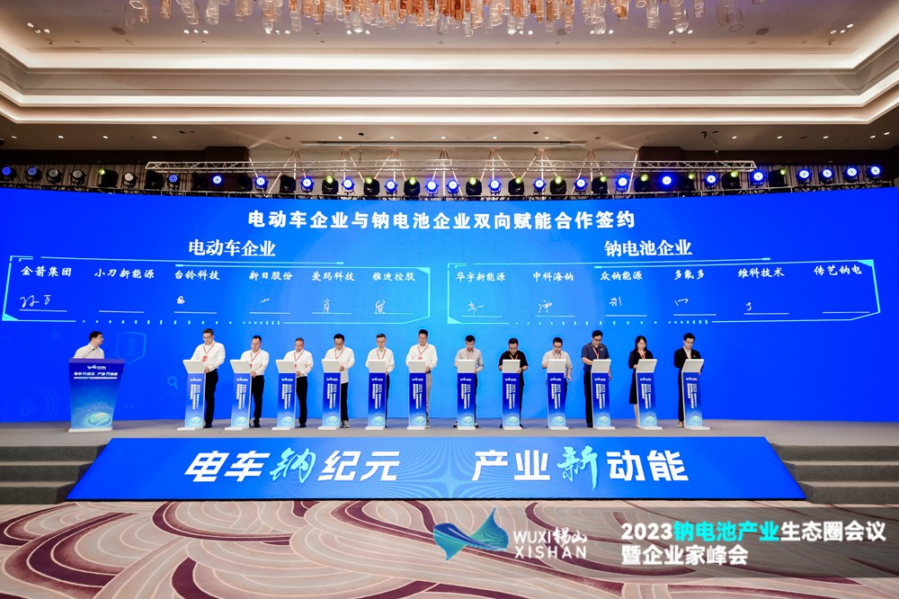 電動車企業與鈉電池企業雙向賦能合作簽約