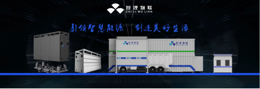 智鋰物聯 智鋰物聯