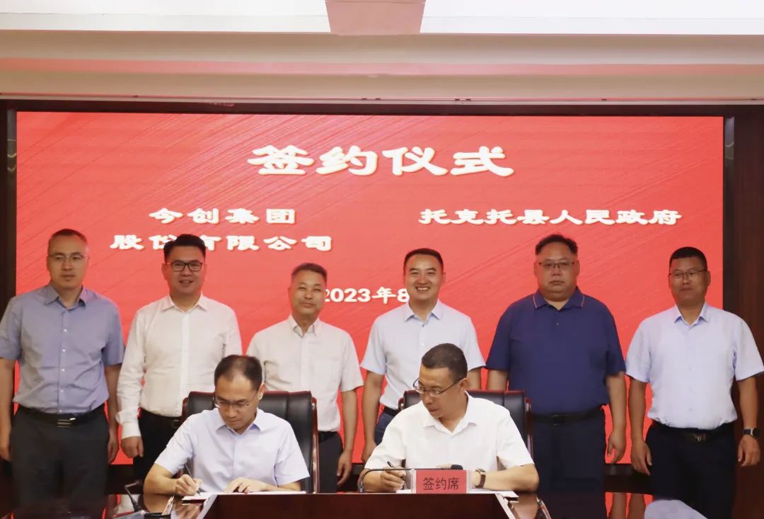 50億！今創集團新能源產業儲能項目落戶內蒙古托克托縣