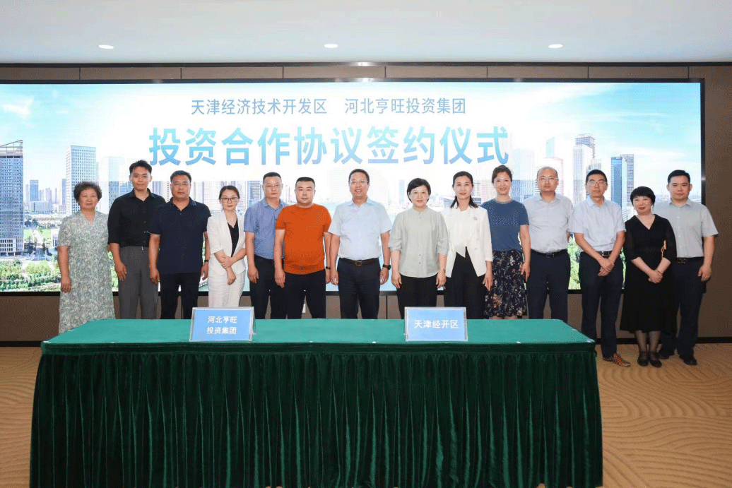 河北亨旺投資集團就新能源板塊總部項目簽約