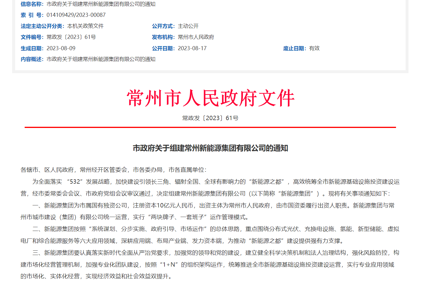 注資10億！聚焦新型儲能等領域！又一國有新能源集團即將落地