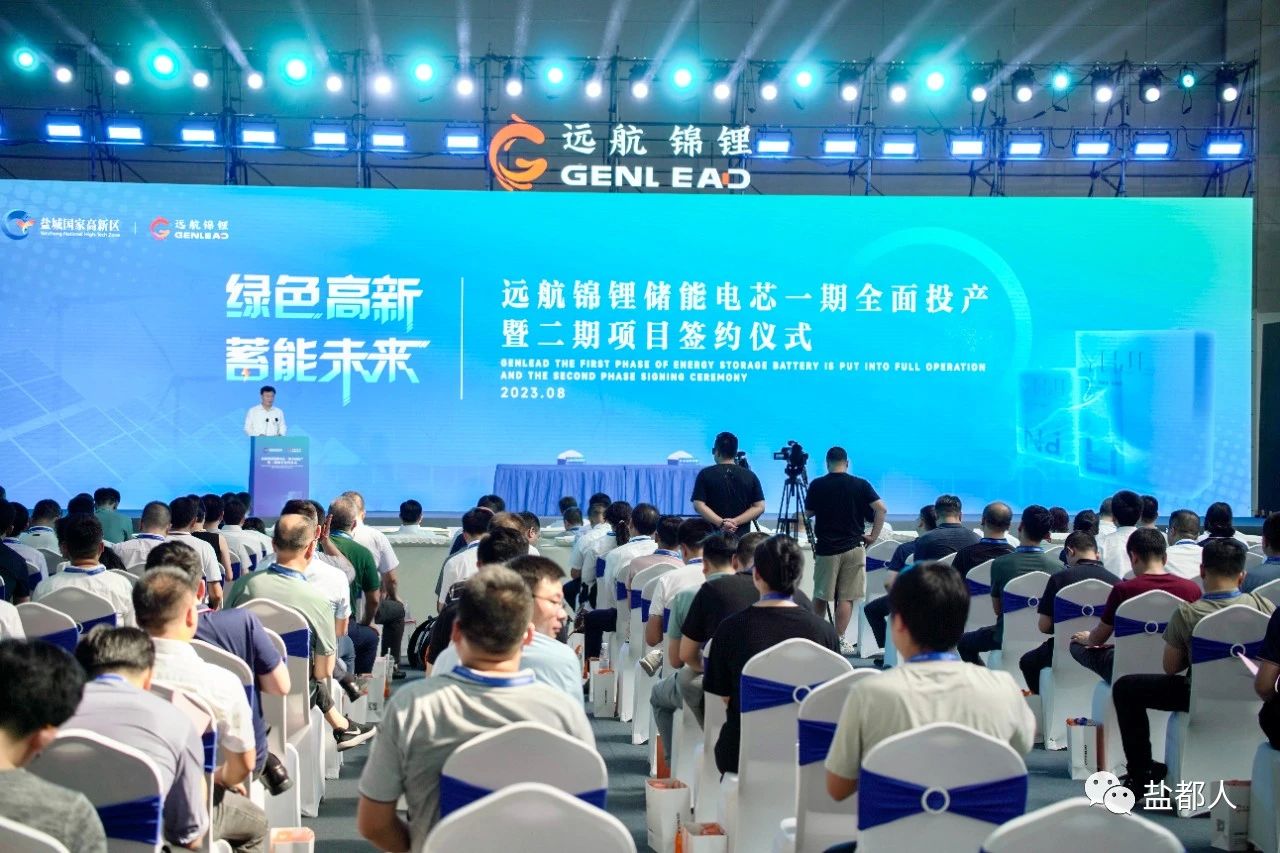 遠航錦鋰儲能電芯一期全面投產暨二期項目簽約儀式