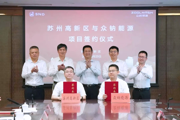 逾8億元!眾鈉能源研發(fā)及總部基地項(xiàng)目簽約落戶江蘇蘇州