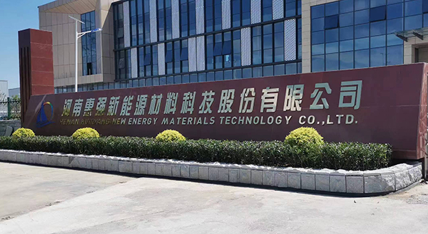 喜訊！惠強新材產(chǎn)銷突破雙億平方米大關(guān)