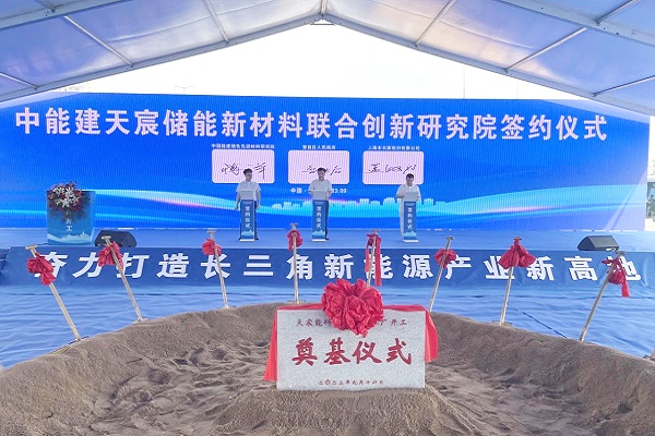 116億！含20GW儲能系統！天宸能科超級工廠于安徽繁昌開工