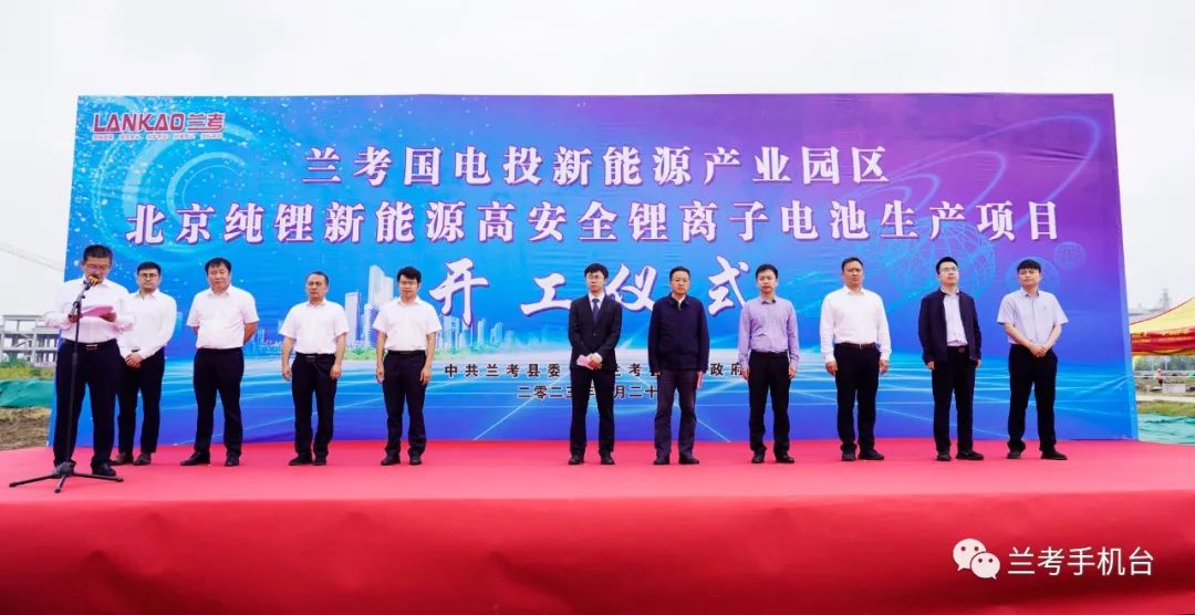 蘭考國(guó)電投新能源產(chǎn)業(yè)園區(qū)北京純鋰新能源鋰電池項(xiàng)目開工