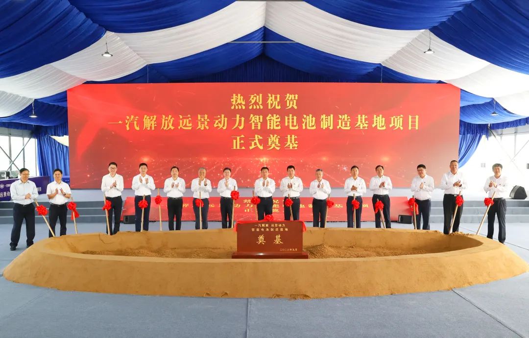 一汽解放遠景動力智能電池制造基地項目奠基
