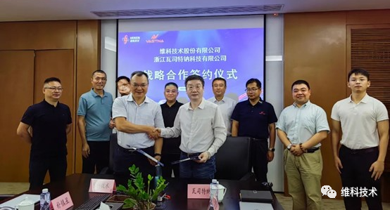 維科技術牽手瓦司特鈉 圍繞鈉電池正極材料、電芯等領域合作 維科技術牽手瓦司特鈉 圍繞鈉電池正極材料、電芯等領域合作