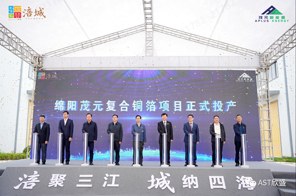 綿陽(yáng)茂元復(fù)合銅箔項(xiàng)目中試線投產(chǎn) 一二期規(guī)劃96條產(chǎn)線