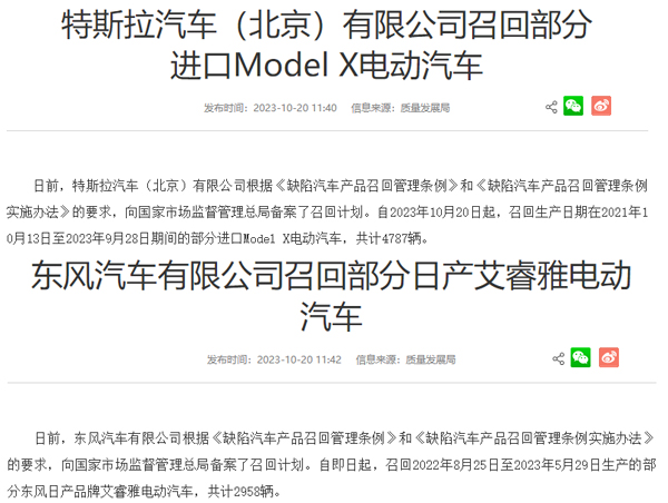 4787輛！2958輛！兩家車企宣布召回部分電動汽車