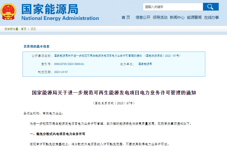 國家能源局:豁免分散式風電項目電力業務許可