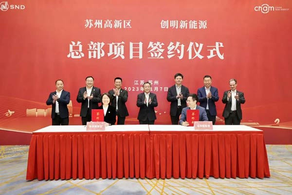 一期總投資53億元 創明新能源總部項目簽約落戶江蘇蘇州