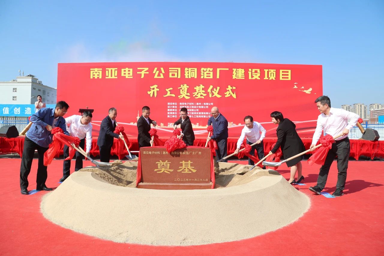 投資6.3億美元!南亞電子增資擴(kuò)產(chǎn)項(xiàng)目于廣東博羅動(dòng)工 投資6.3億美元!南亞電子增資擴(kuò)產(chǎn)項(xiàng)目于廣東博羅動(dòng)工