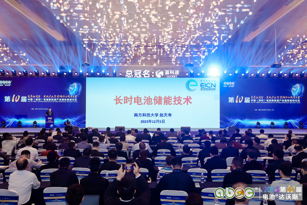 ABEC 2023 | 第10屆中國（深圳）電池新能源產業國際高峰論壇現場