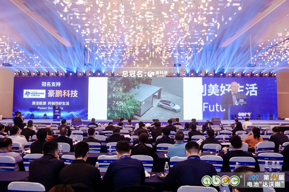 ABEC 2023 | 第10屆中國（深圳）電池新能源產業國際高峰論壇現場