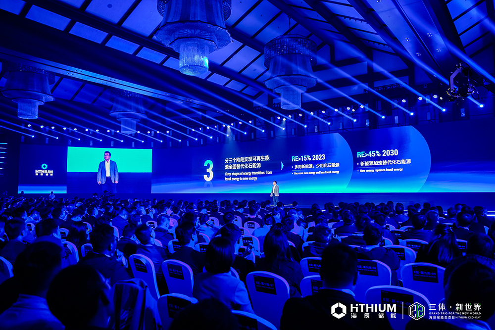 首屆海辰儲能生態日