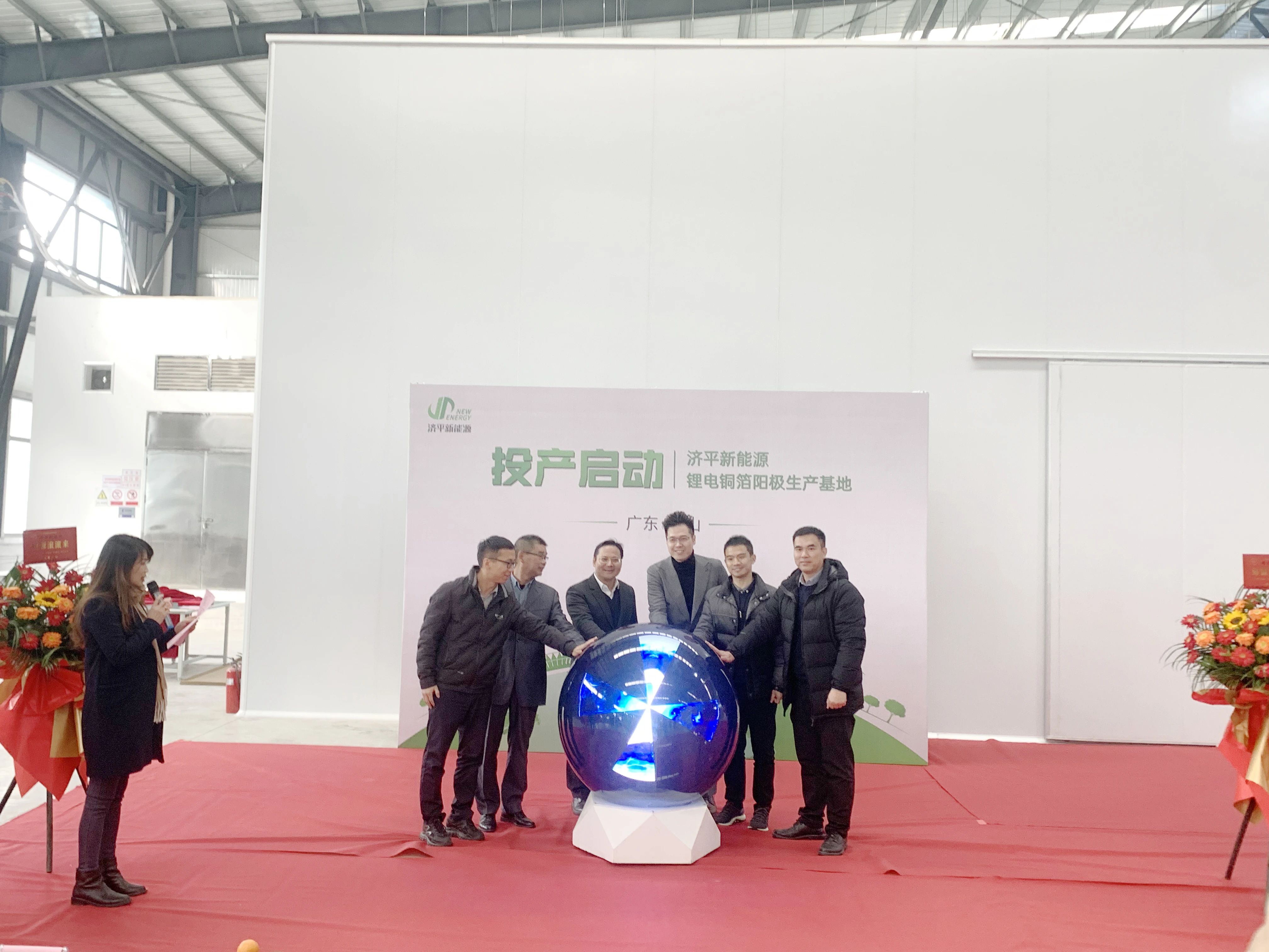 濟(jì)平新能源鋰電銅箔陽(yáng)極生產(chǎn)基地的投產(chǎn)啟動(dòng)儀式 濟(jì)平新能源鋰電銅箔陽(yáng)極生產(chǎn)基地的投產(chǎn)啟動(dòng)儀式
