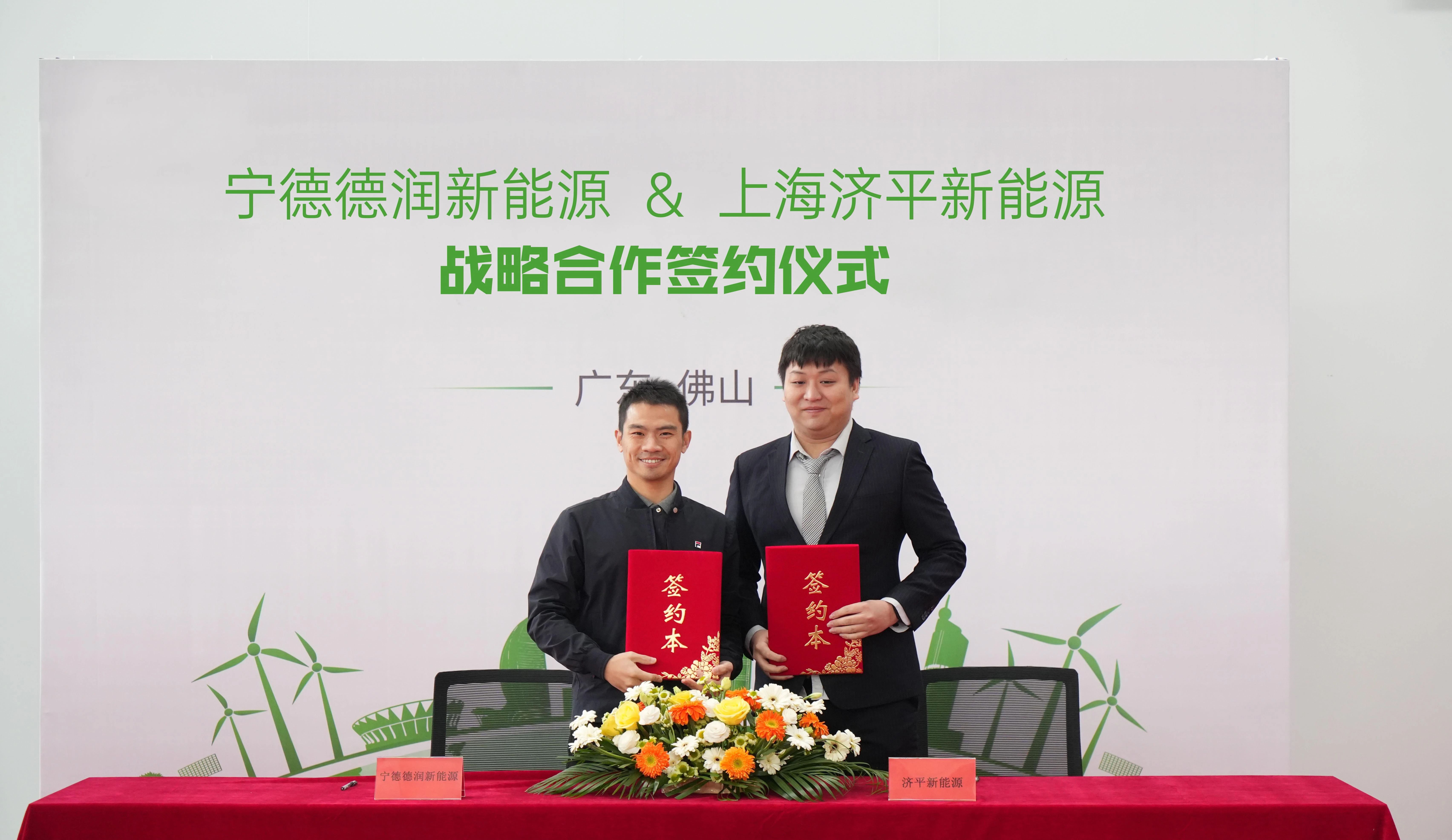 濟(jì)平新能源與寧德德潤(rùn)新能源簽訂戰(zhàn)略合作 濟(jì)平新能源與寧德德潤(rùn)新能源簽訂戰(zhàn)略合作