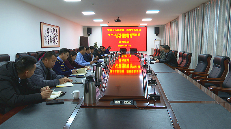 年產10萬噸磷酸錳鐵鋰正極材料建設項目簽約 年產10萬噸磷酸錳鐵鋰正極材料建設項目簽約