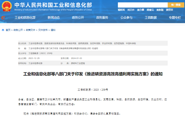 推進磷資源高效高值利用實施方案 推進磷資源高效高值利用實施方案