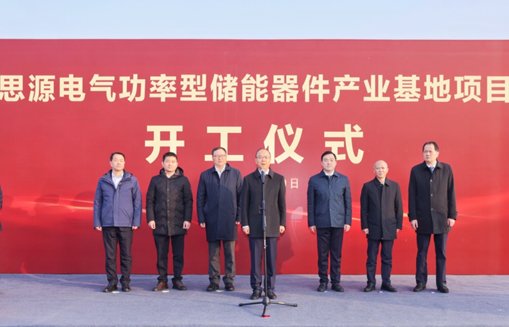 總投資50億元！思源電氣儲能產(chǎn)業(yè)項(xiàng)目于江蘇無錫開工
