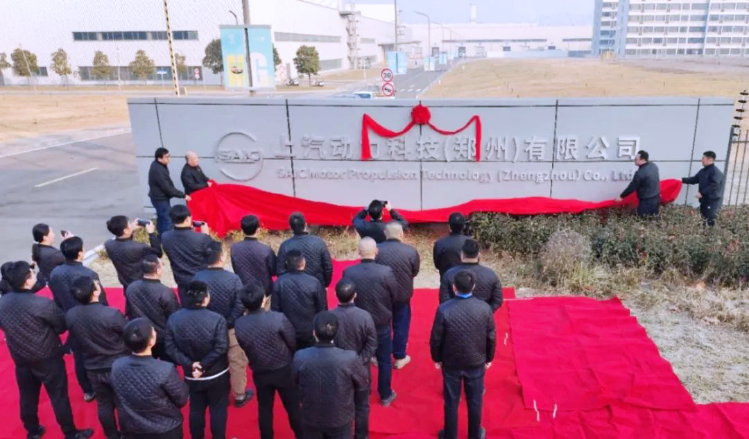 30億元！上汽集團旗下發動機和電池項目公司揭牌