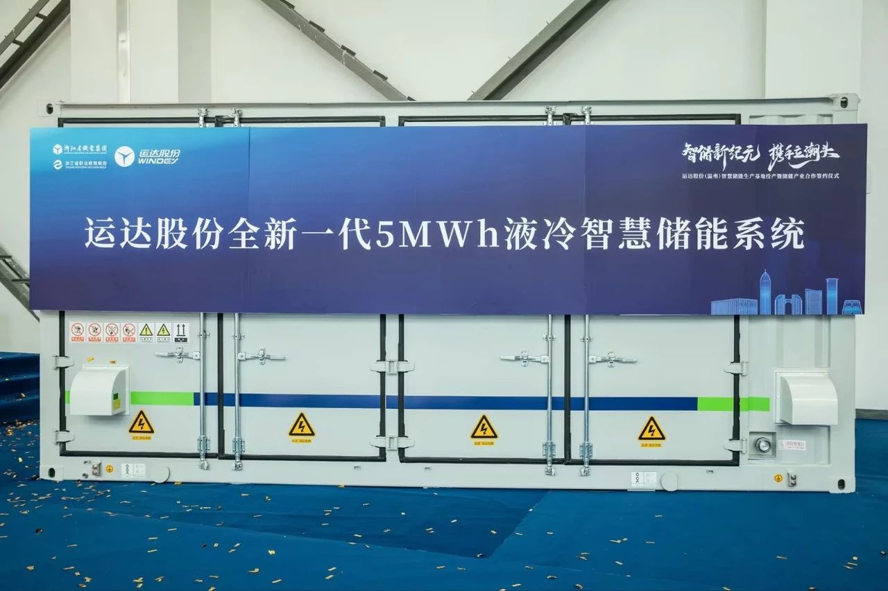 這一上市公司儲能基地投產 擬合作開發固態鋰電池