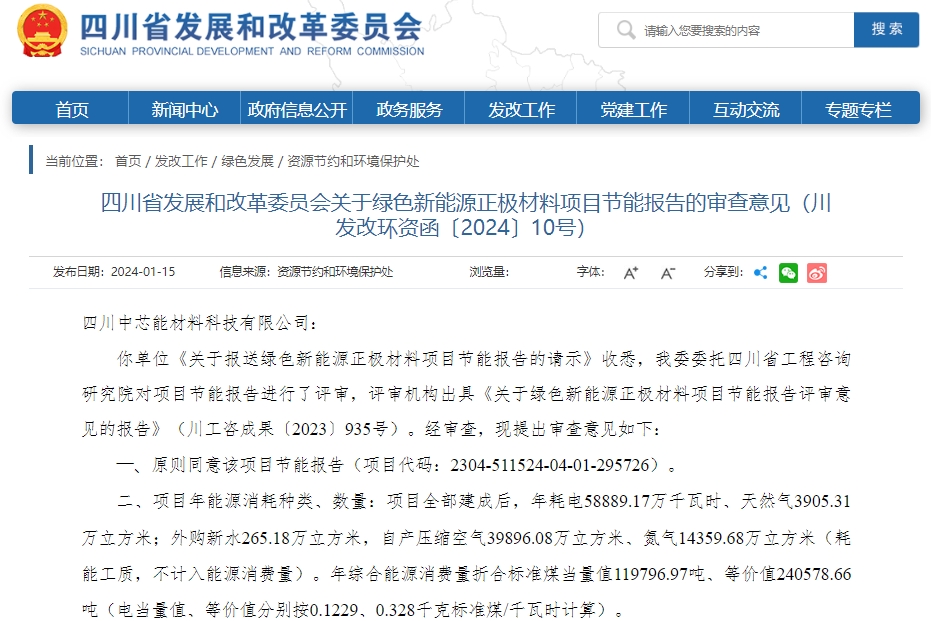 投資33億元！中芯能四川宜賓正極材料項目又有新動態(tài)