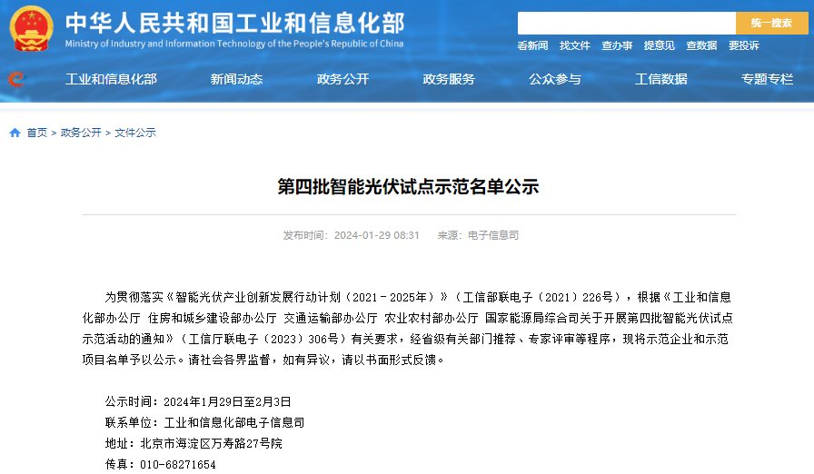 第四批智能光伏試點示范名單公示 第四批智能光伏試點示范名單公示