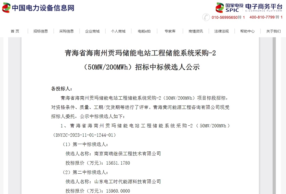 最低0.592元/Wh！國家電投多個儲能系統項目開標