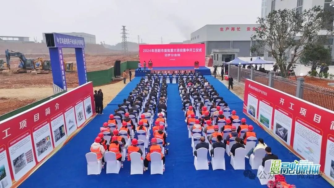 湖南岳陽舉行項目集中開工儀式 涉及動力電池綜合利用項目等