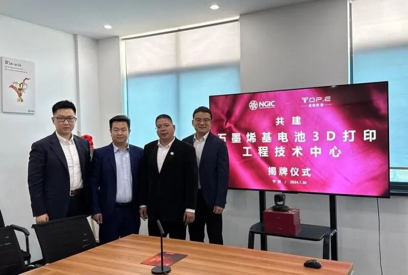 這一石墨烯基固態電池3D打印工程技術中心揭牌