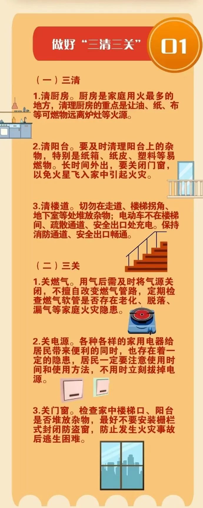 日常“三清三關”是關鍵