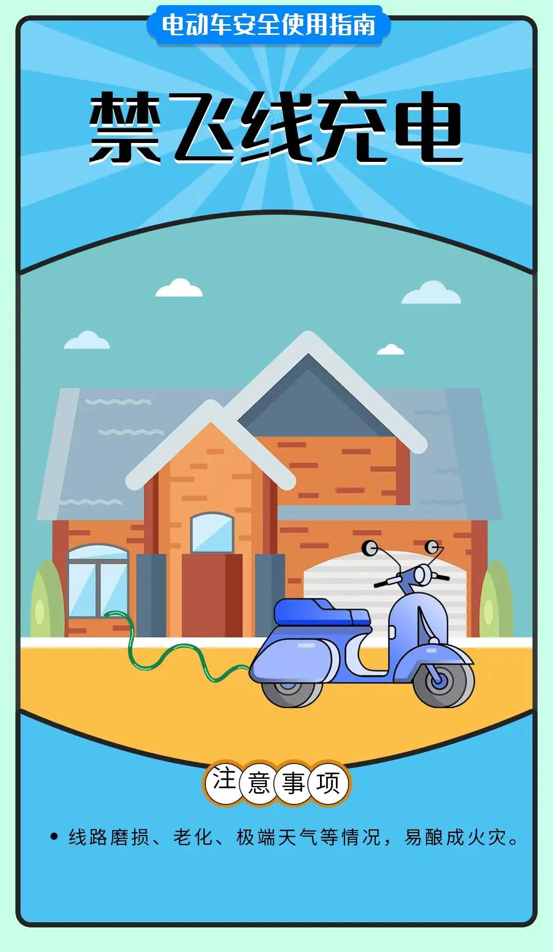 電動車安全使用指南