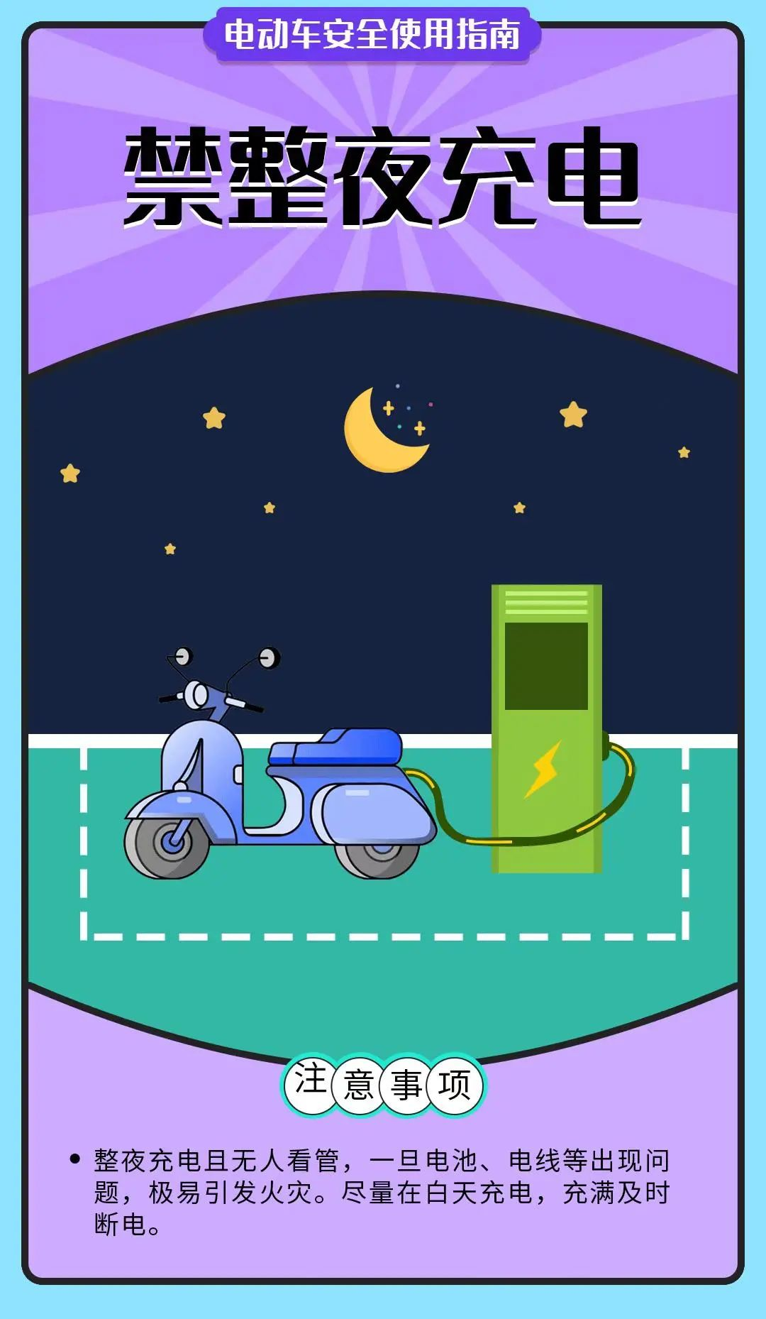 電動車安全使用指南